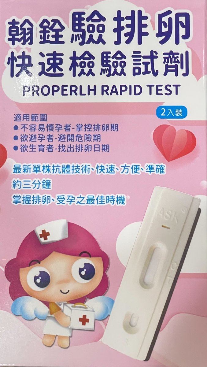 翰銓驗排卵快速檢驗試劑 2入裝